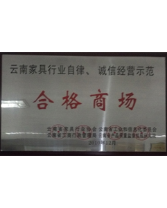 合格商場