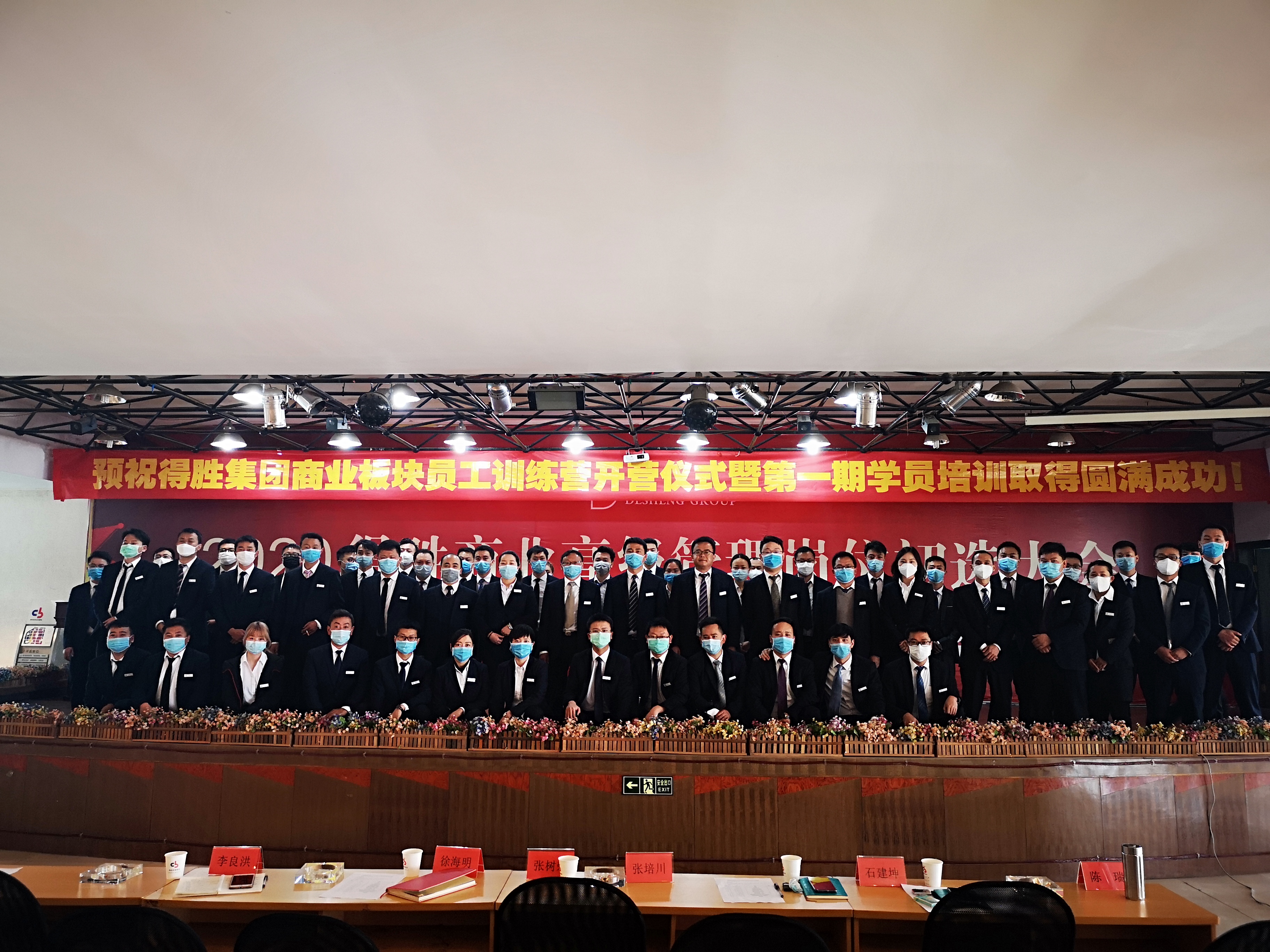 得勝集團商業(yè)板塊員工訓練營開營儀式暨第一期學員開班儀式！