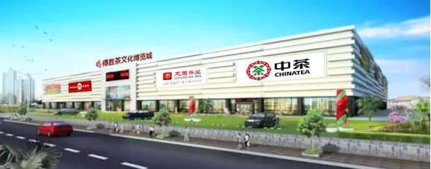 助力云茶千億大產(chǎn)業(yè)，得勝茶文化博覽城三期盛大招商！